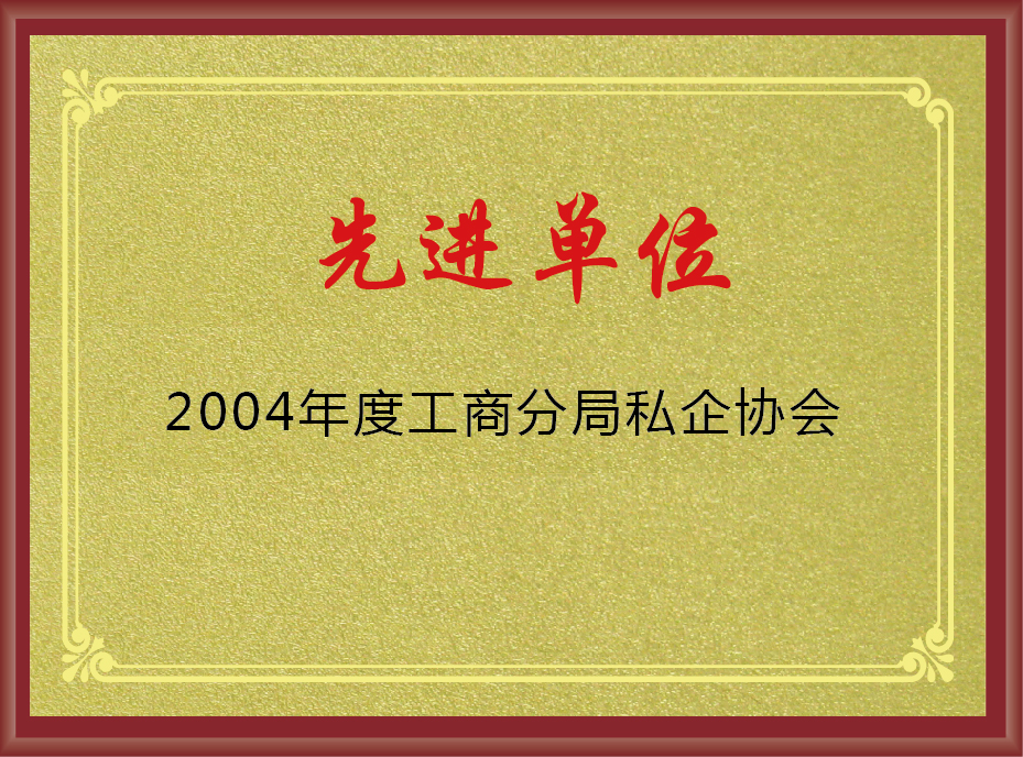 2005年度“徐州市消费者受欢迎单位”